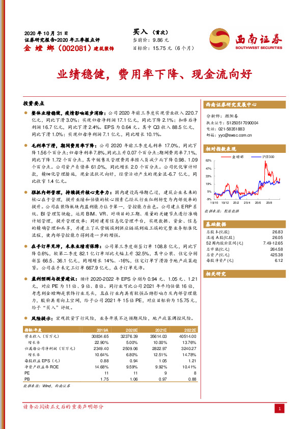 2020年三季报点评：业绩稳健，费用率下降、现金流向好
