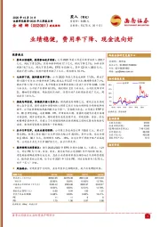 2020年三季报点评：业绩稳健，费用率下降、现金流向好