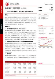Q3业绩靓丽，抗疫物资需求维持高位