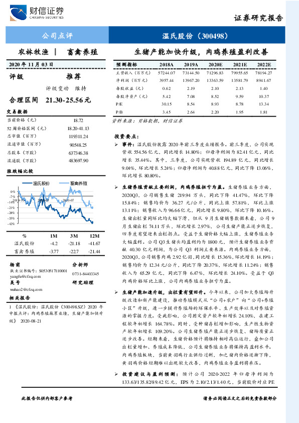 生猪产能加快升级，肉鸡养殖盈利改善