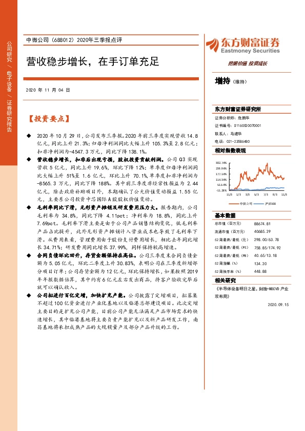 2020年三季报点评：营收稳步增长，在手订单充足