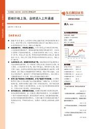 2020年三季报点评：面板价格上涨，业绩进入上升通道