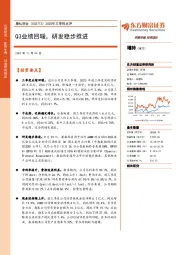 2020年三季报点评：Q3业绩回暖，研发稳步推进