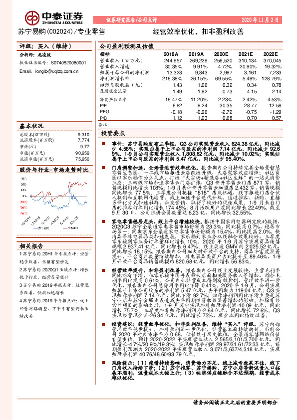 经营效率优化，扣非盈利改善