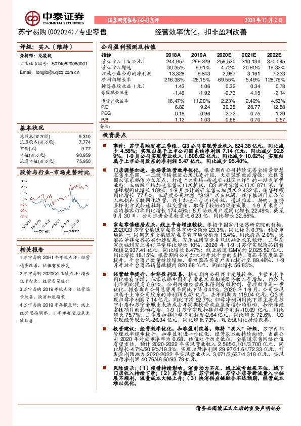 经营效率优化，扣非盈利改善
