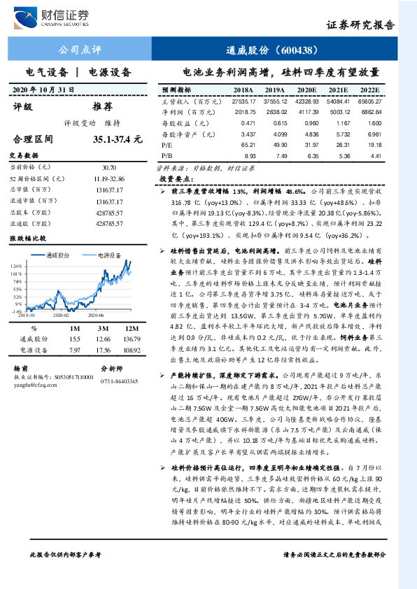 电池业务利润高增，硅料四季度有望放量
