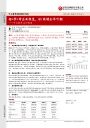 中公教育点评报告：招+学+考全面恢复，Q3高增全年可期