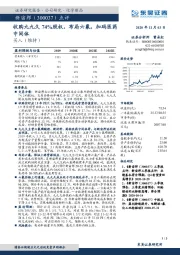 点评：收购九九久74%股权，布局六氟，加码医药中间体