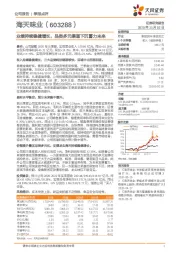 业绩持续稳健增长，品类多元渠道下沉蓄力未来