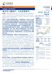 浙石化二期投产，主业有望景气