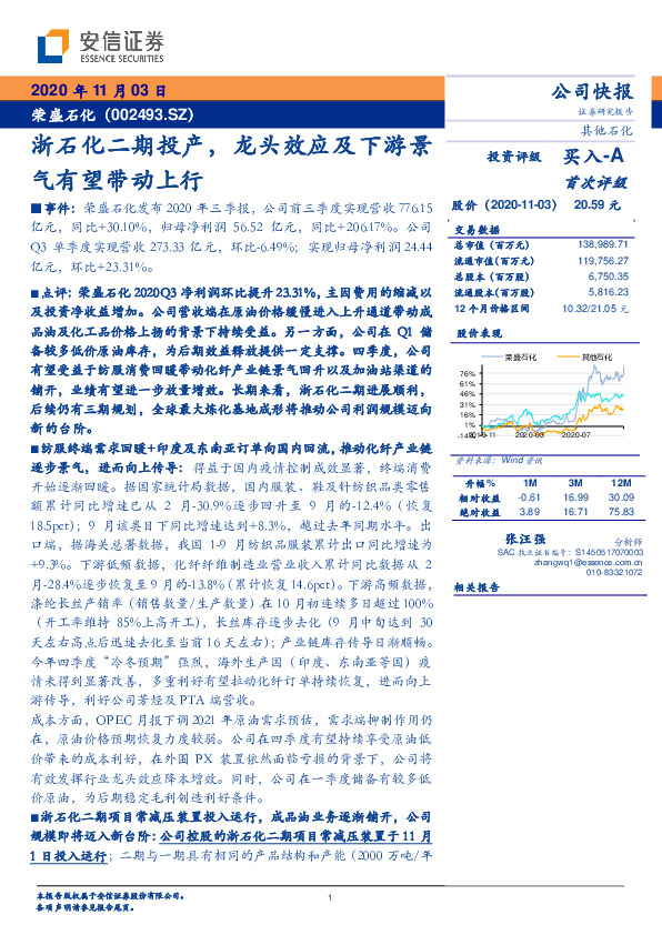 浙石化二期投产，龙头效应及下游景气有望带动上行