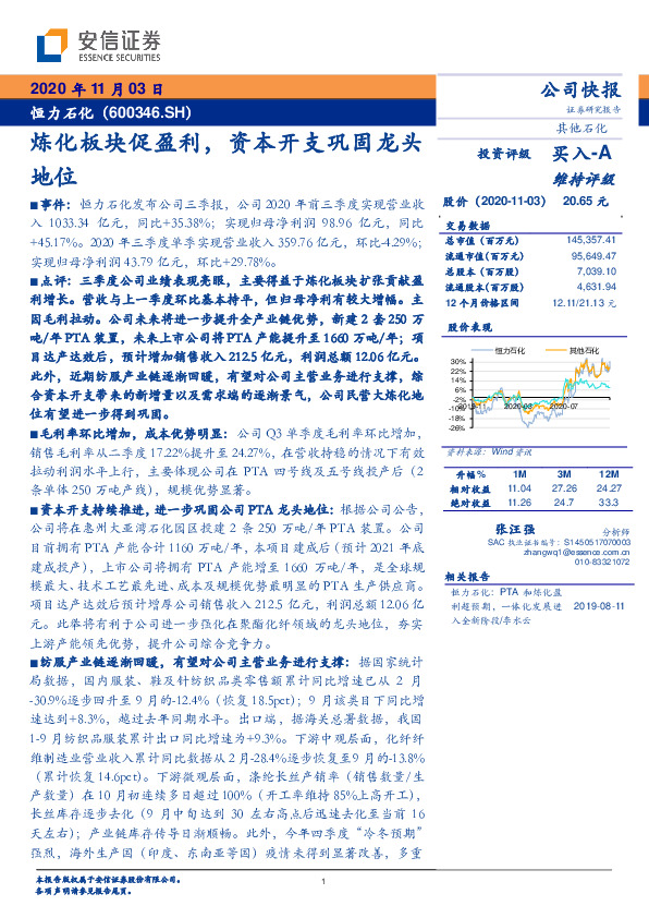 炼化板块促盈利，资本开支巩固龙头地位