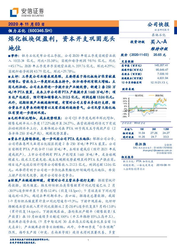 炼化板块促盈利，资本开支巩固龙头地位