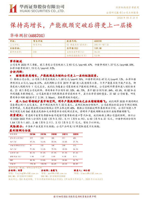 保持高增长，产能瓶颈突破后将更上一层楼