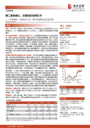 签订投资协议公告点评:第二基地确认,长期成长空间打开