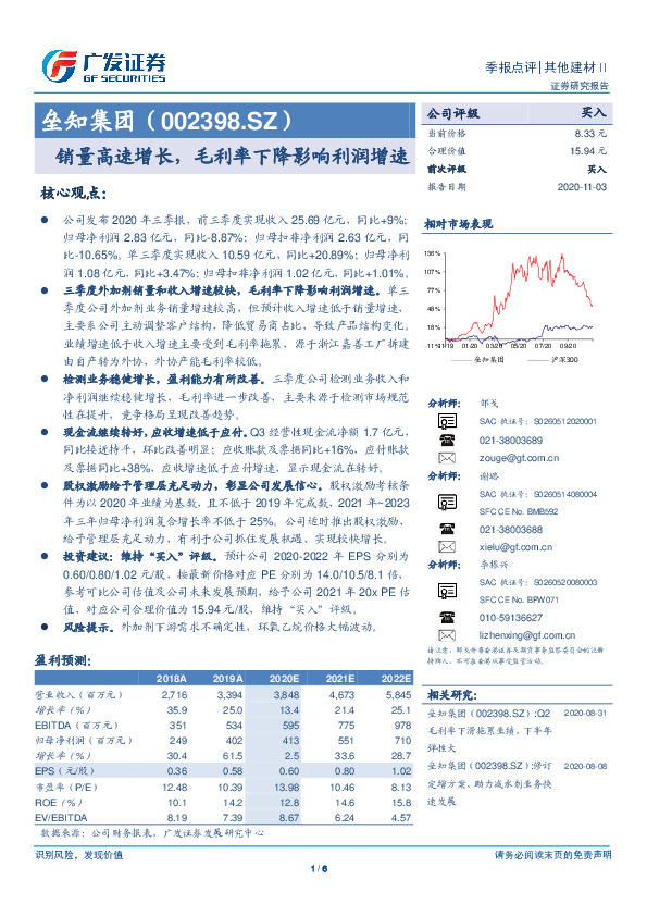 销量高速增长，毛利率下降影响利润增速