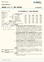 多年淬炼锻内功，区域扩张展新图