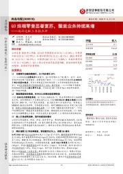 尚品宅配三季报点评：Q3终端零售显著复苏，整装业务持续高增