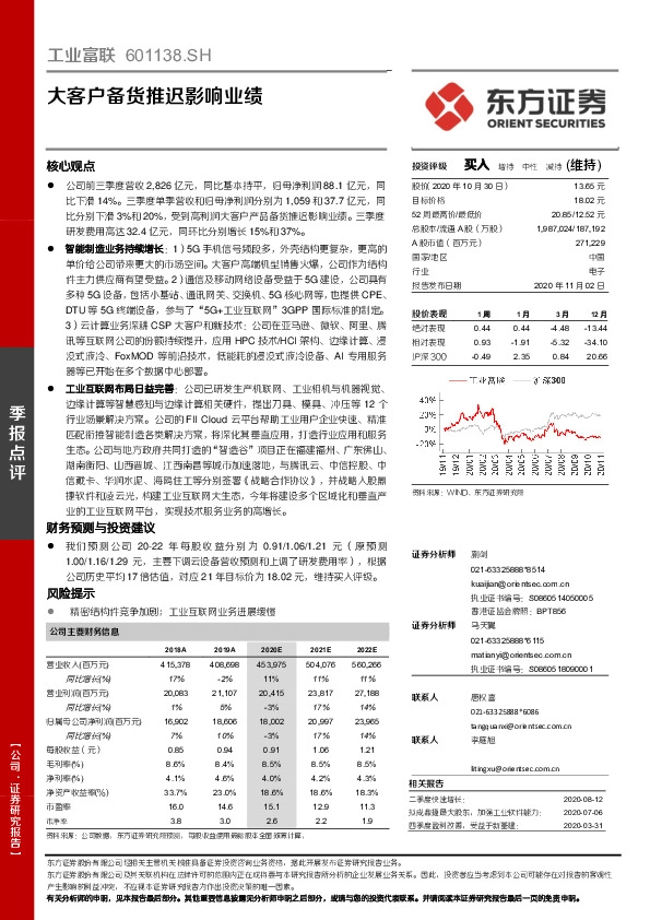 大客户备货推迟影响业绩