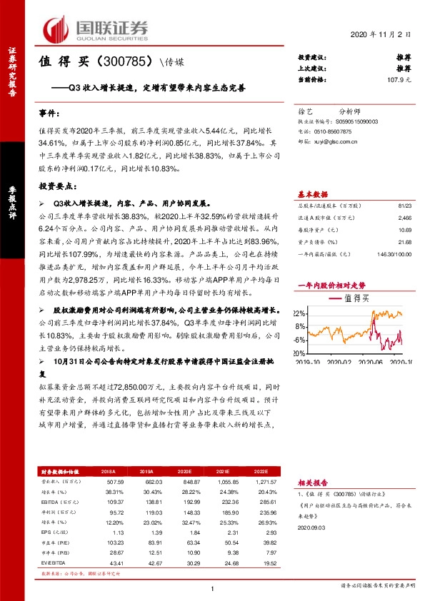 Q3收入增长提速，定增有望带来内容生态完善