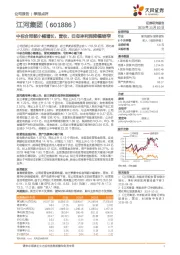 中标合同额小幅增长，营收、归母净利润降幅缩窄