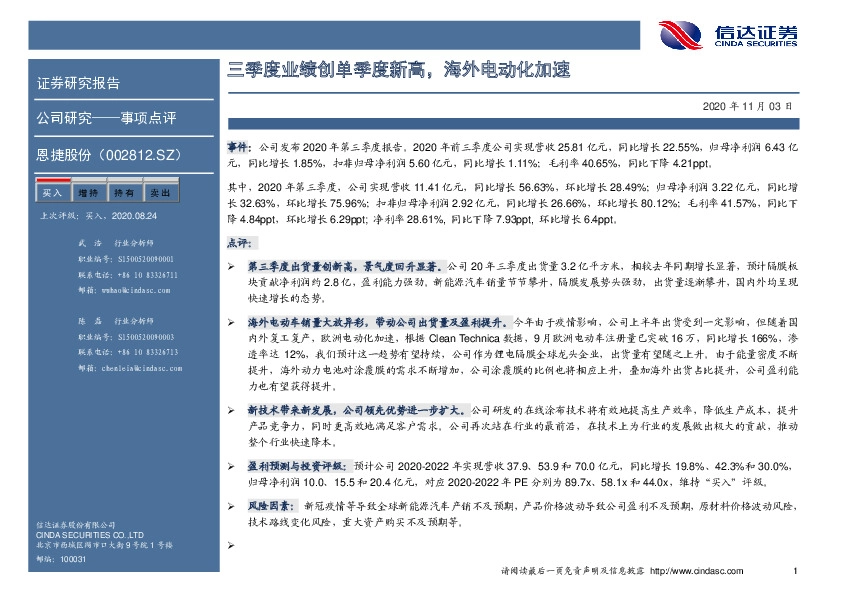 三季度业绩创单季度新高，海外电动化加速