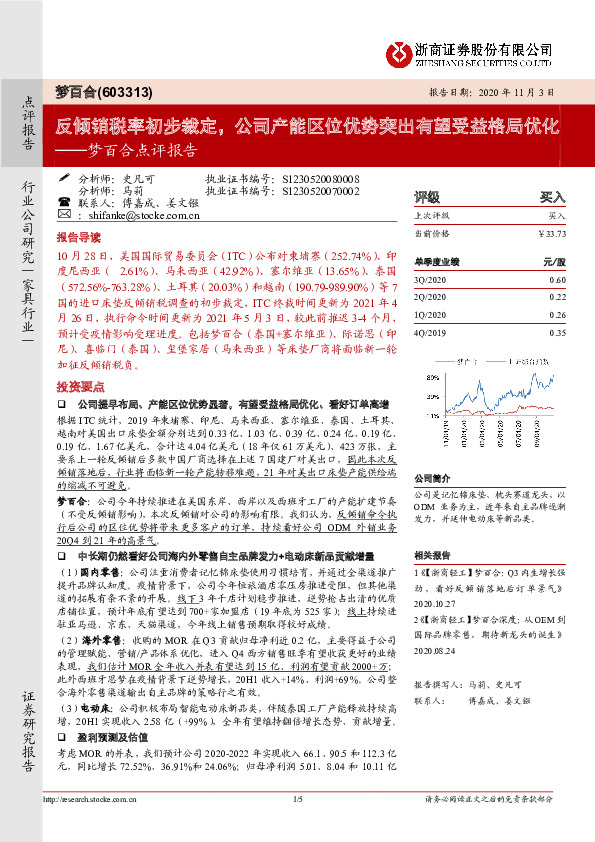梦百合点评报告：反倾销税率初步裁定，公司产能区位优势突出有望受益格局优化