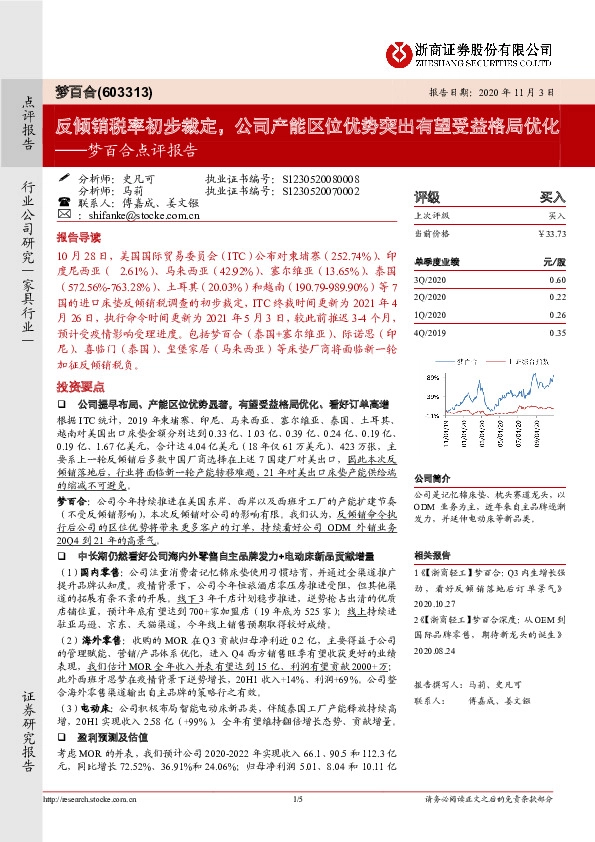 梦百合点评报告：反倾销税率初步裁定，公司产能区位优势突出有望受益格局优化