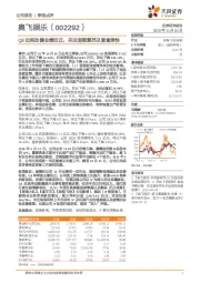 Q3边际改善业绩归正，关注底部复苏及盲盒弹性