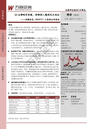 三季报点评报告：Q3业绩略有放缓，持续投入稳固龙头地位