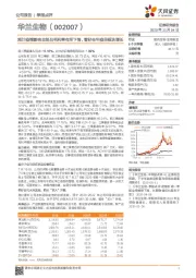 预计疫情影响血制品毛利率有所下滑，看好全年疫苗板块增长