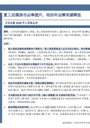 万达电影2020年三季报点评:复工后票房市占率提升,明后年业绩有望释放