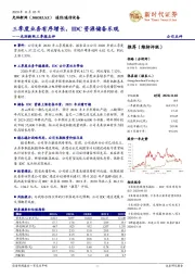 光环新网三季报点评：三季度业务有序增长，IDC资源储备乐观