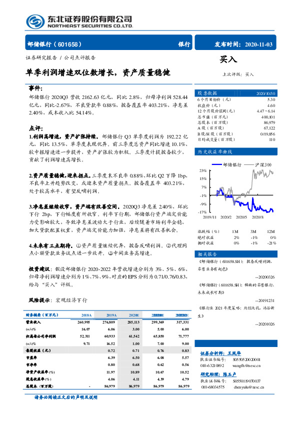 单季利润增速双位数增长，资产质量稳健