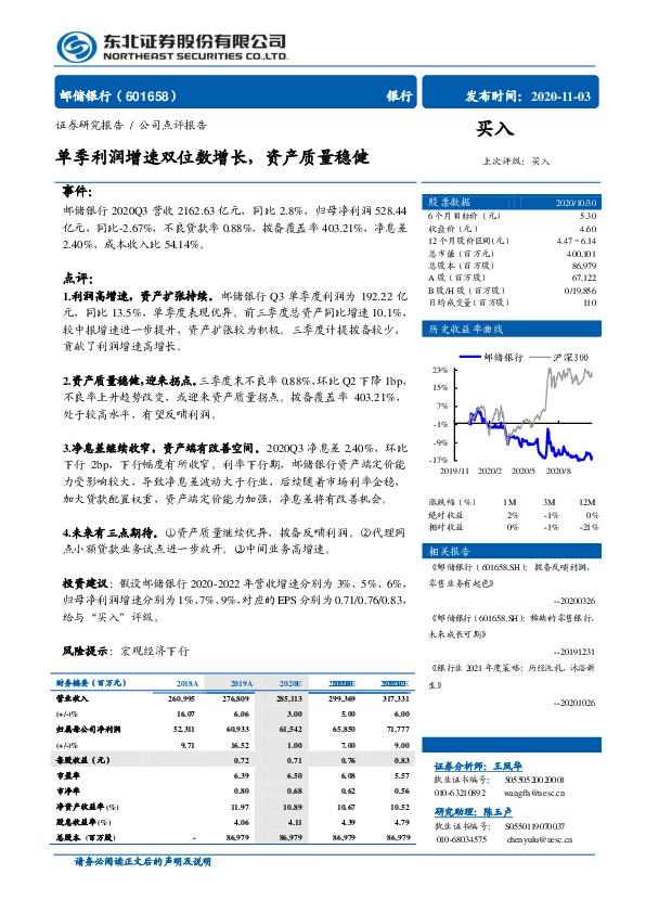 单季利润增速双位数增长，资产质量稳健