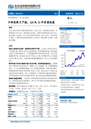 不再受限于产能，Q4及21年有望放量