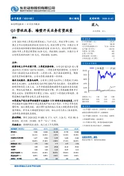 Q3营收改善，墙壁开关业务有望放量