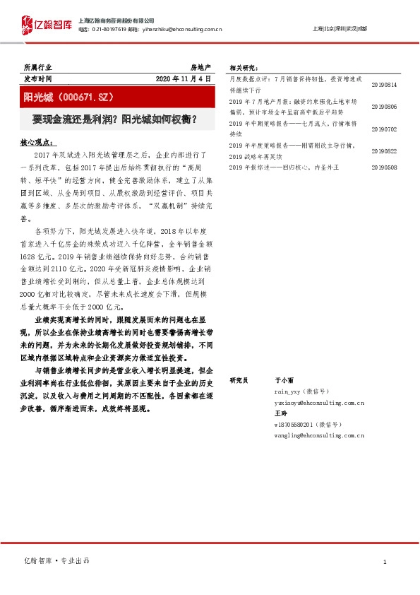 要现金流还是利润？阳光城如何权衡？