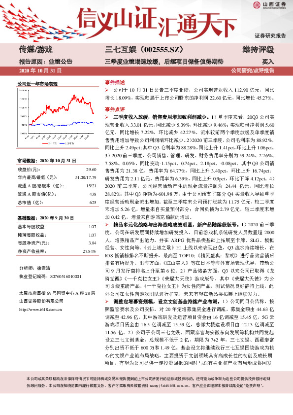 三季度业绩增速放缓，后续项目储备值得期待