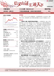 三季度业绩增速放缓，后续项目储备值得期待