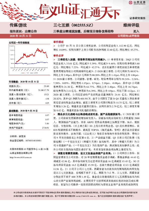 三季度业绩增速放缓，后续项目储备值得期待