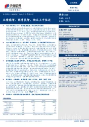 2020年三季报点评：业绩稳增、销售快增，物业上市临近