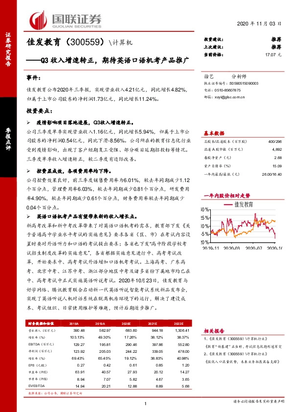 Q3收入增速转正，期待英语口语机考产品推广