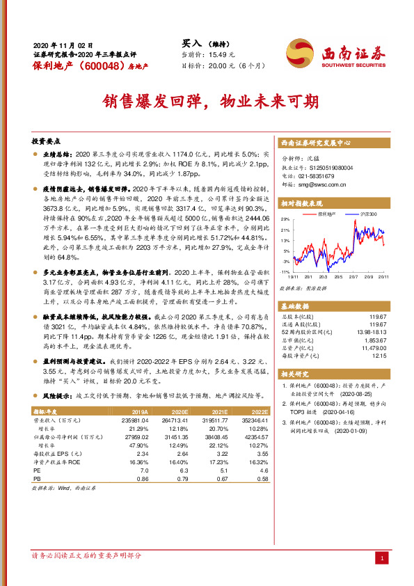 销售爆发回弹，物业未来可期