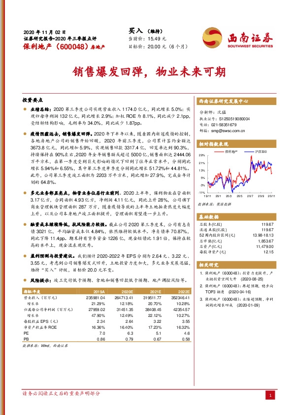 销售爆发回弹，物业未来可期