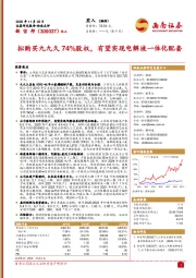 拟购买九九久74%股权，有望实现电解液一体化配套