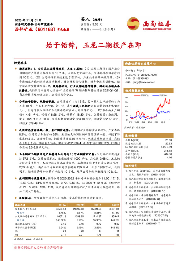 始于铅锌，玉龙二期投产在即