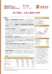 始于铅锌,玉龙二期投产在即