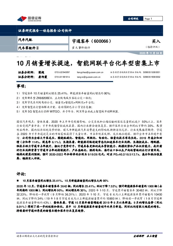 重大事件快评：10月销量增长提速，智能网联平台化车型密集上市