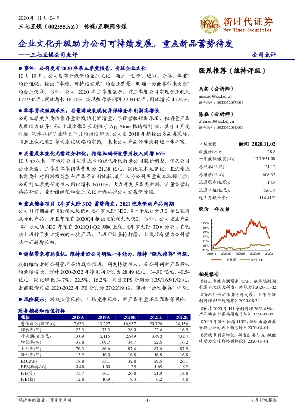 三七互娱公司点评：企业文化升级助力公司可持续发展，重点新品蓄势待发